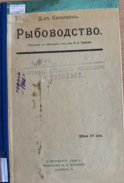 Рыбоводство