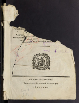 Собрание узаконений о векселях, заемных письмах